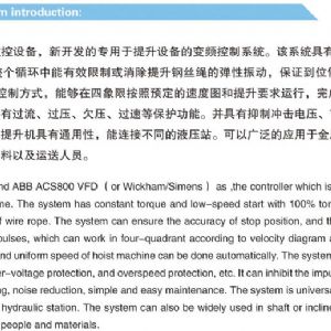 低壓變頻調速系統(tǒng)